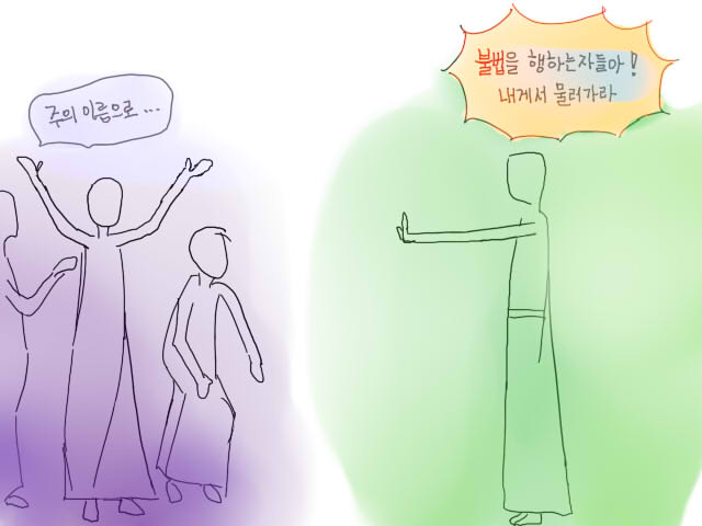 거짓선지자들